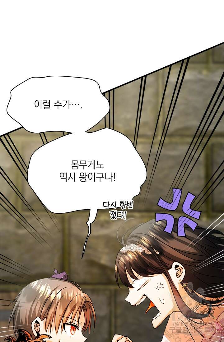 누가 우리 오빠들좀 말려주세요 30화 81