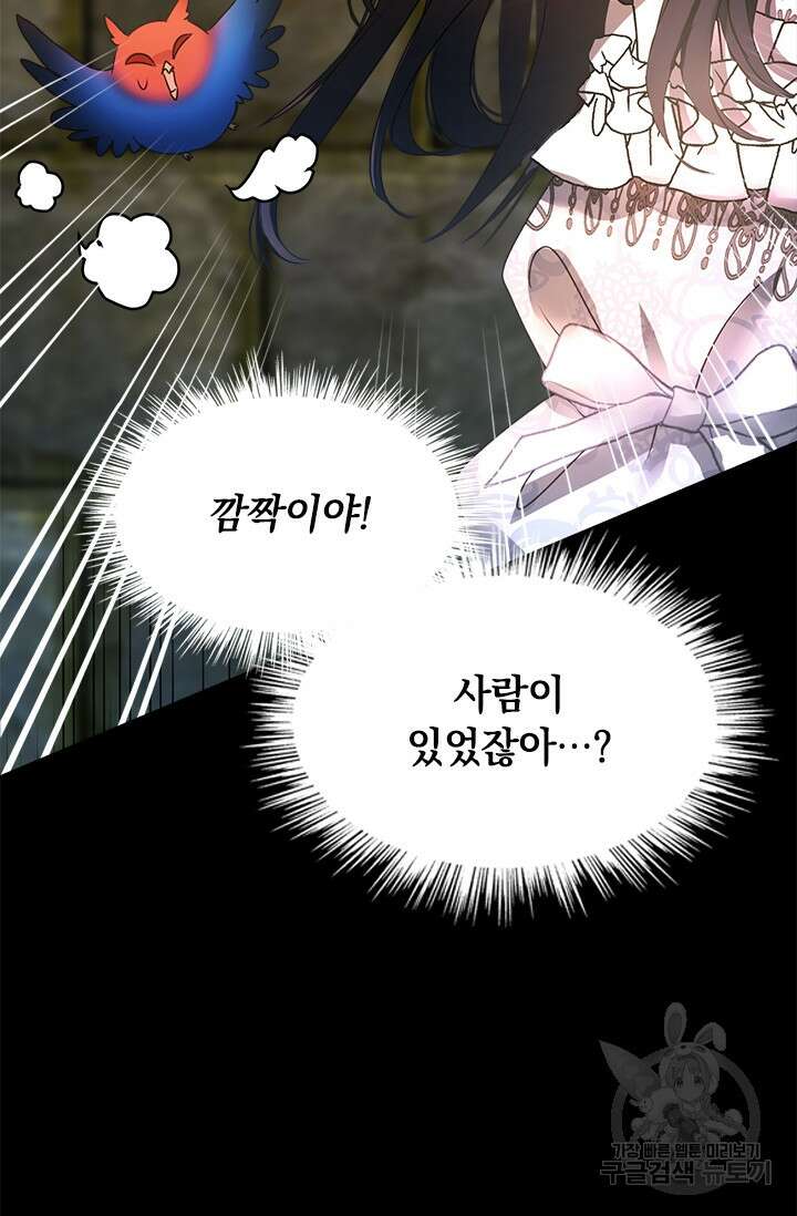 누가 우리 오빠들좀 말려주세요 30화 85