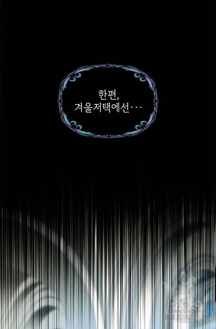 누가 우리 오빠들좀 말려주세요 30화 87