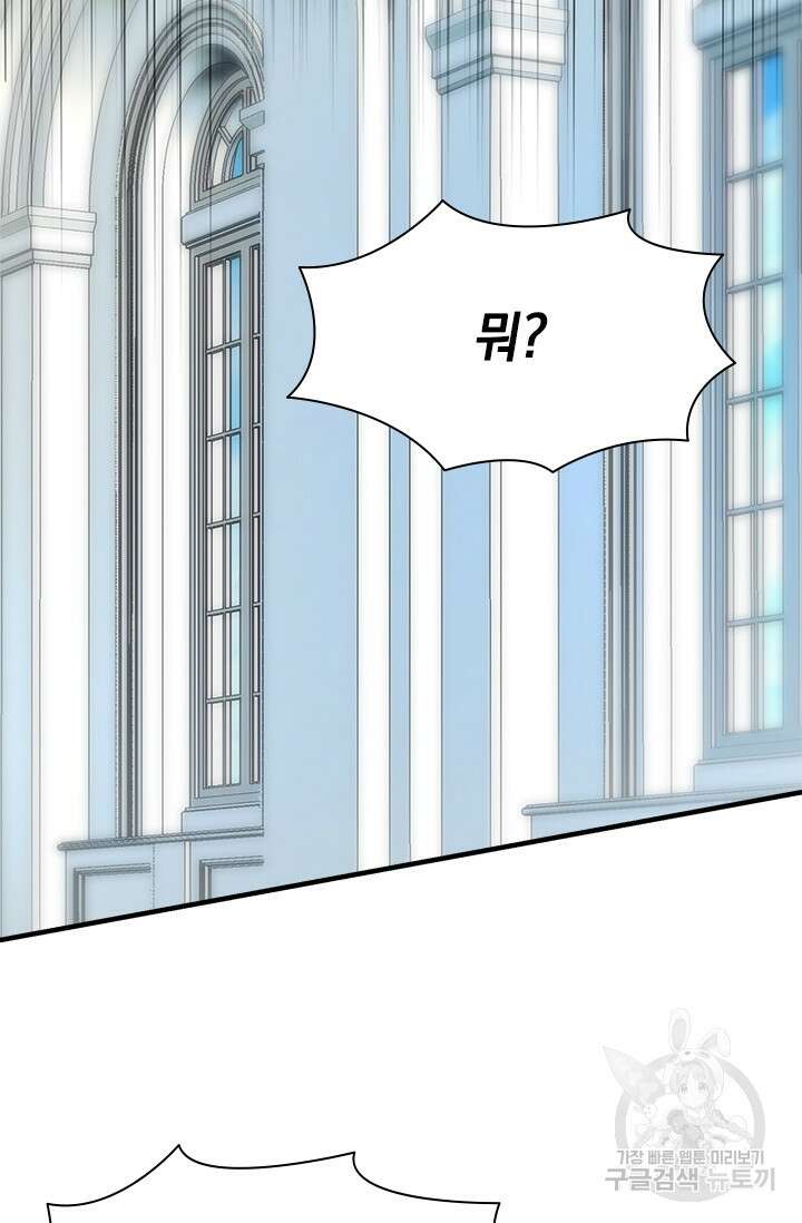 누가 우리 오빠들좀 말려주세요 30화 88