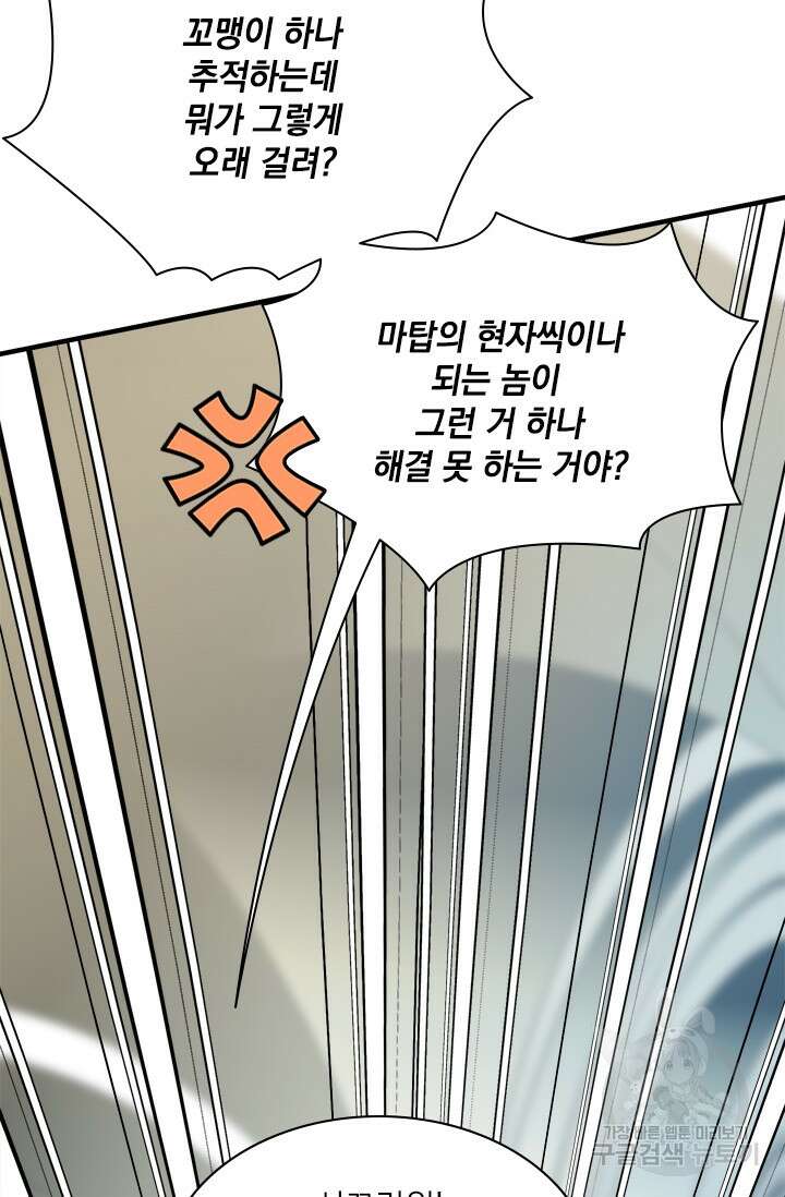 누가 우리 오빠들좀 말려주세요 30화 89