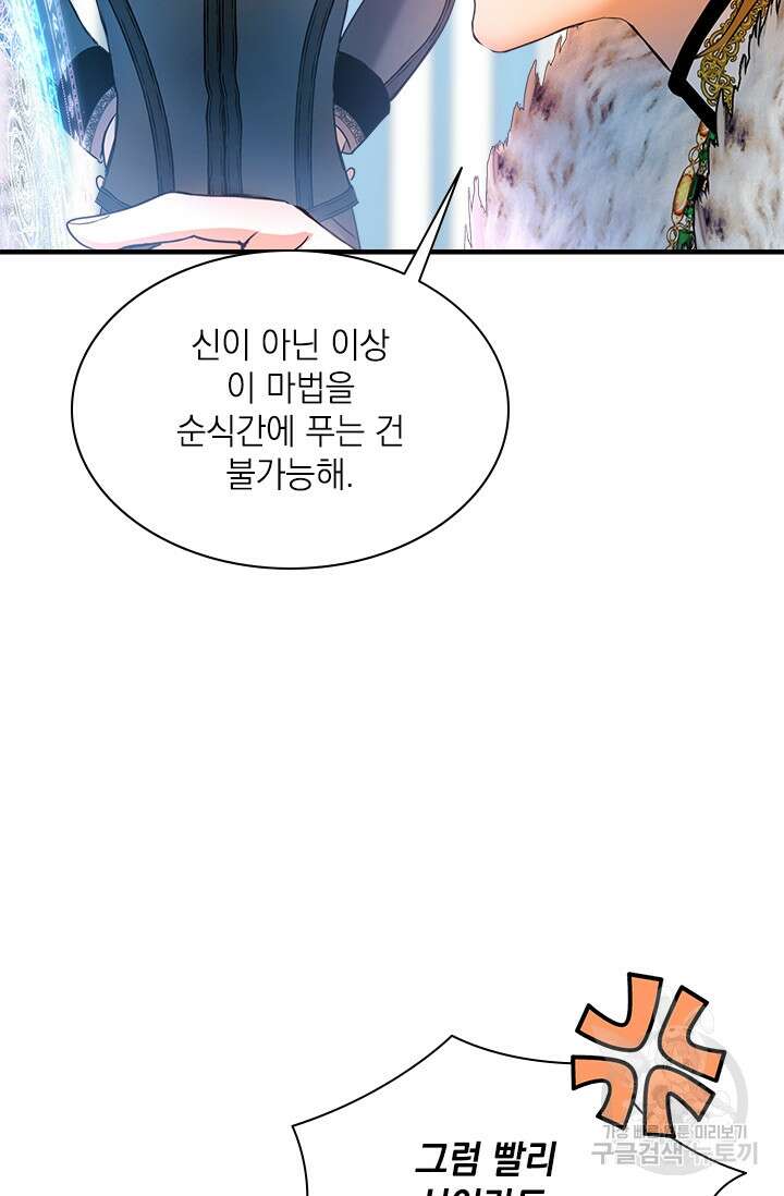 누가 우리 오빠들좀 말려주세요 30화 91
