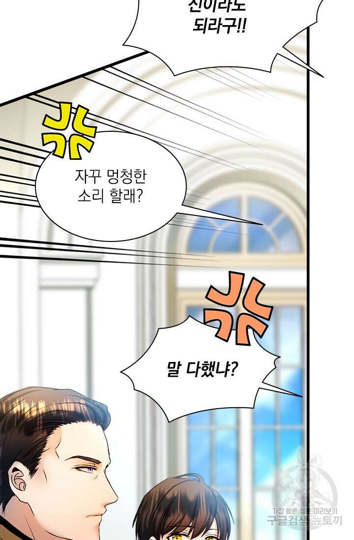 누가 우리 오빠들좀 말려주세요 30화 92
