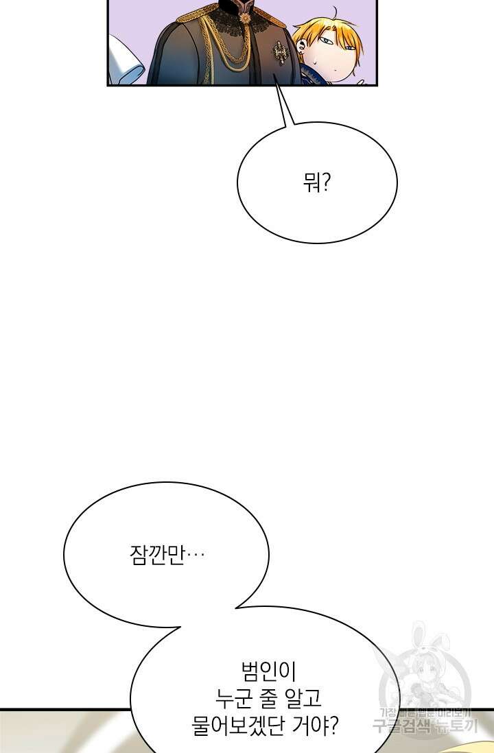 누가 우리 오빠들좀 말려주세요 30화 98