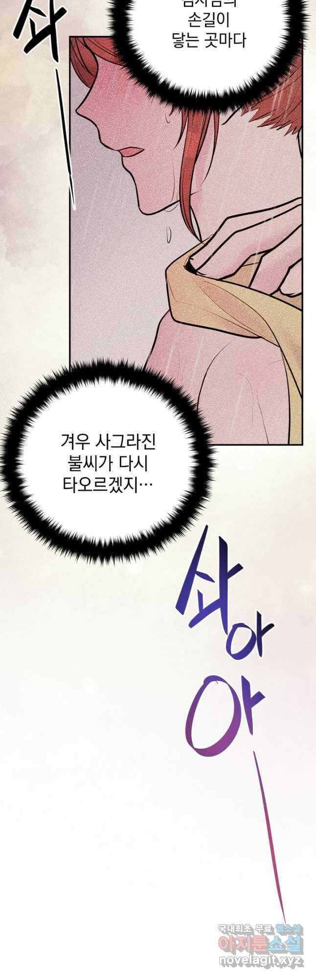 한겨울은 답이 없다 43화 7