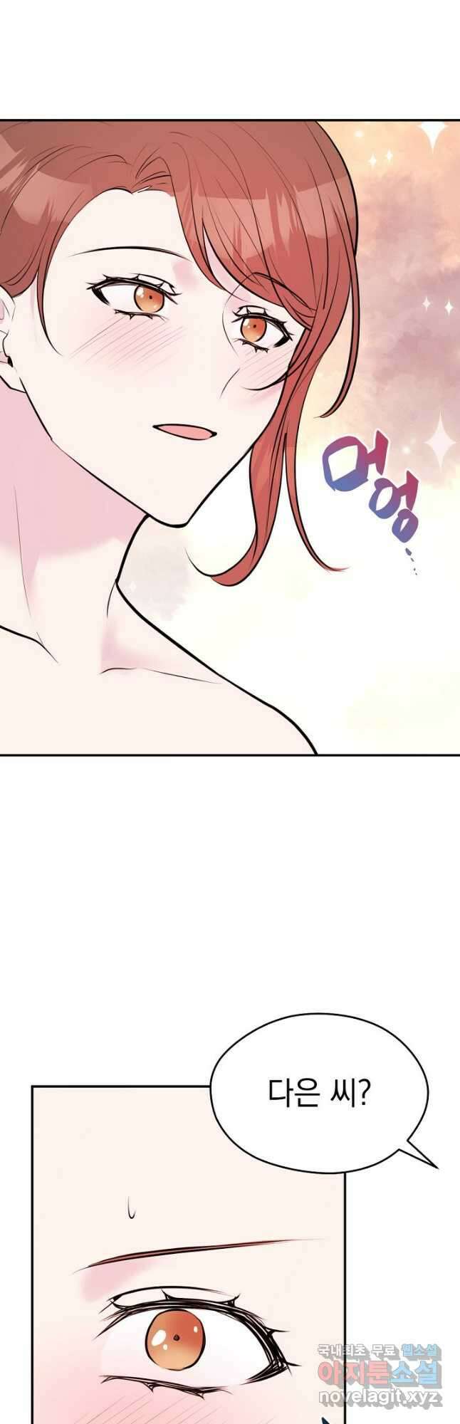 한겨울은 답이 없다 43화 8