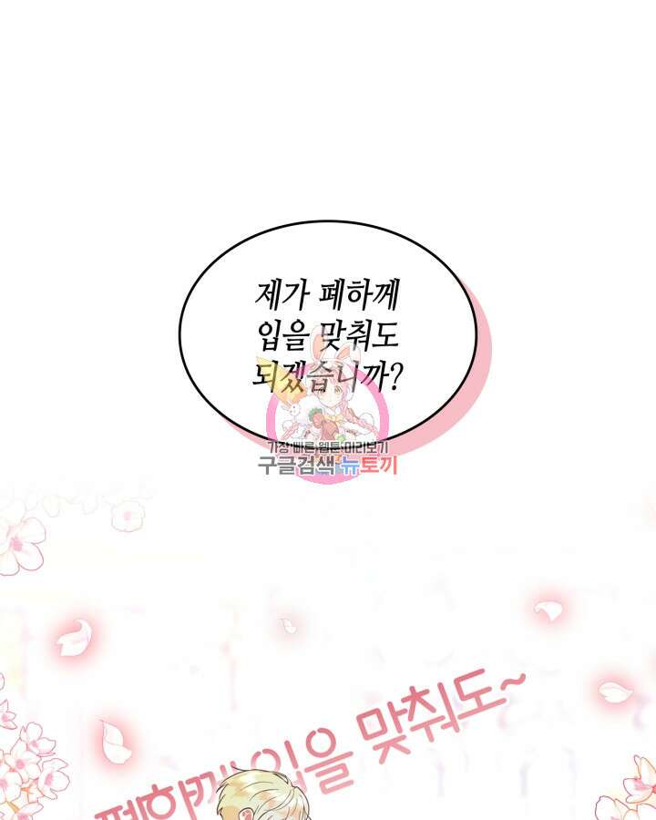 황제와 여기사 179화 1