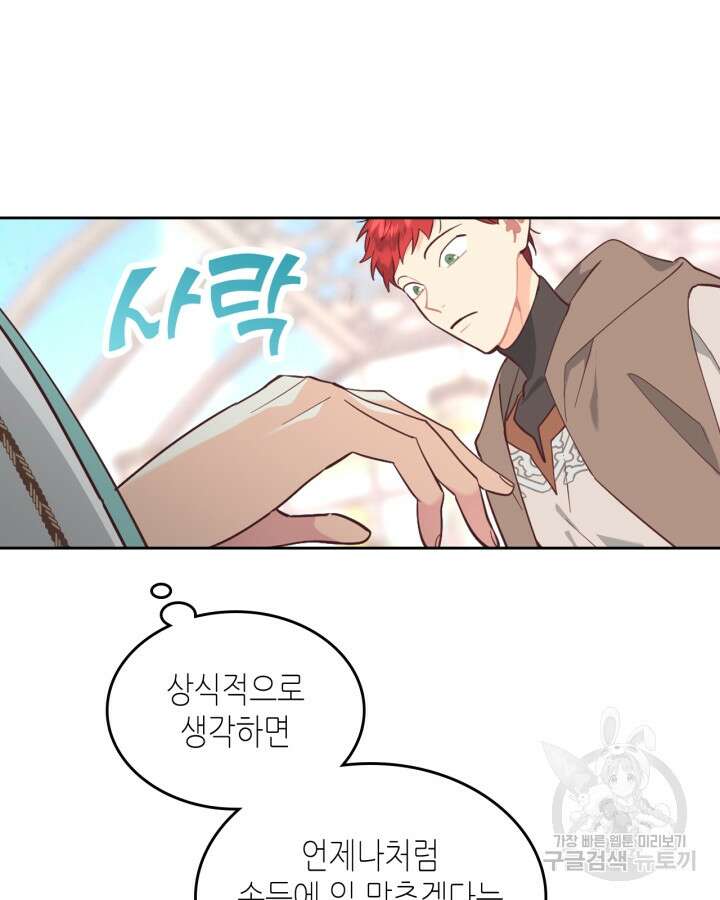 황제와 여기사 179화 5