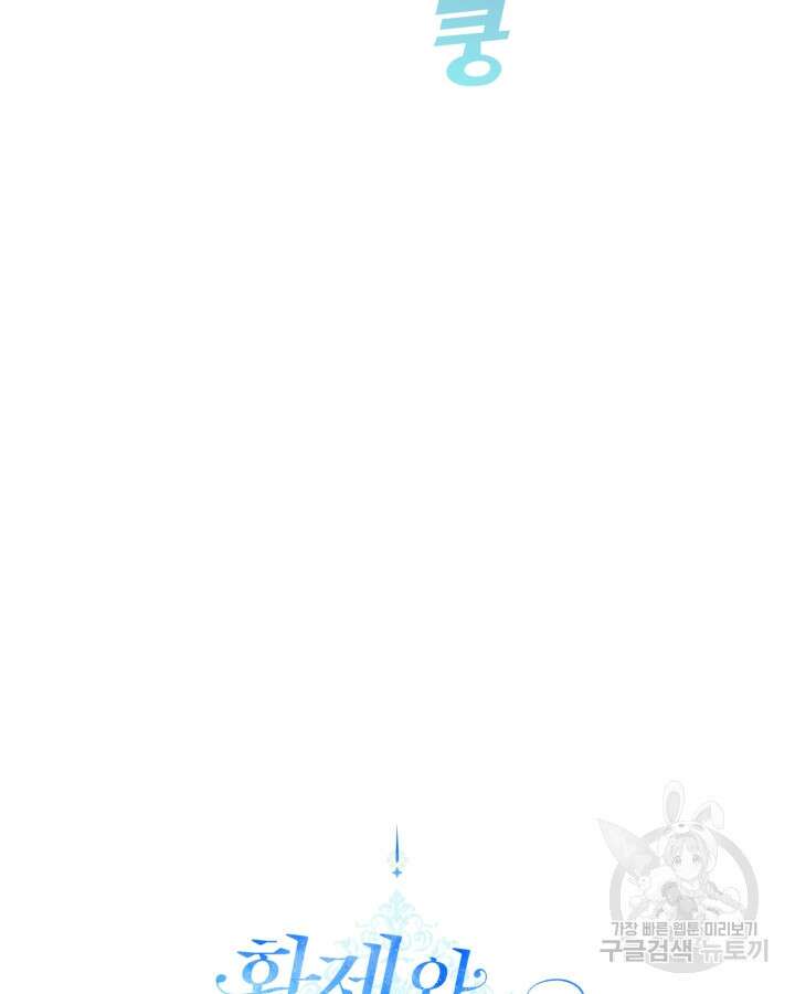 황제와 여기사 179화 12