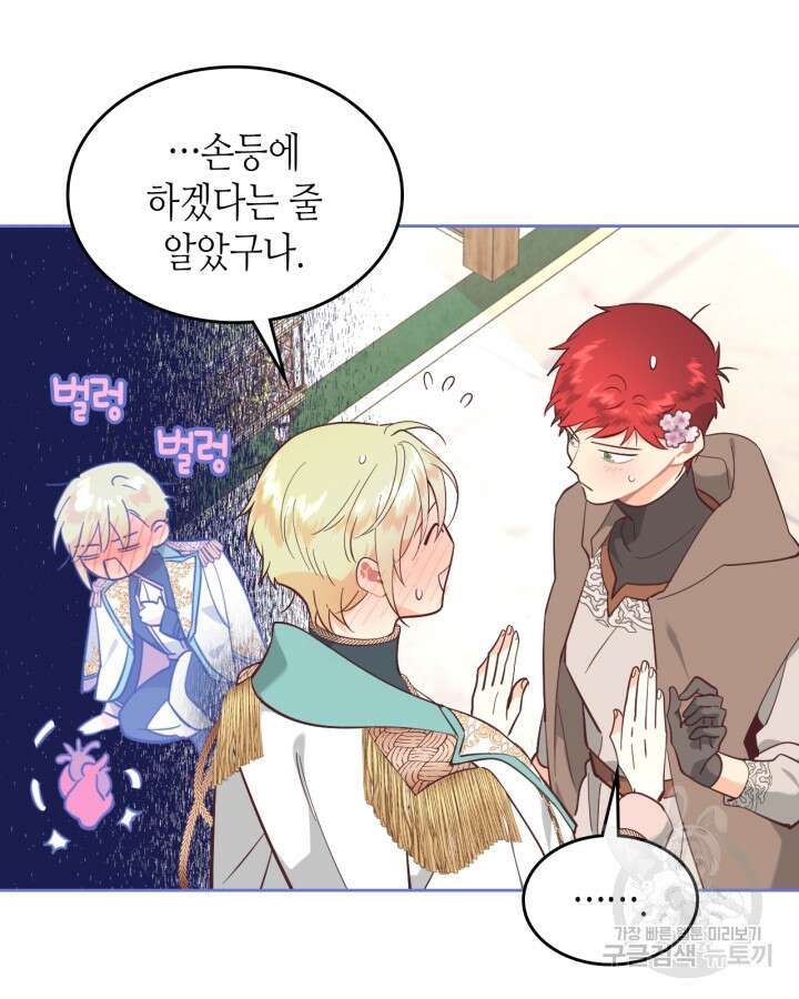 황제와 여기사 179화 18