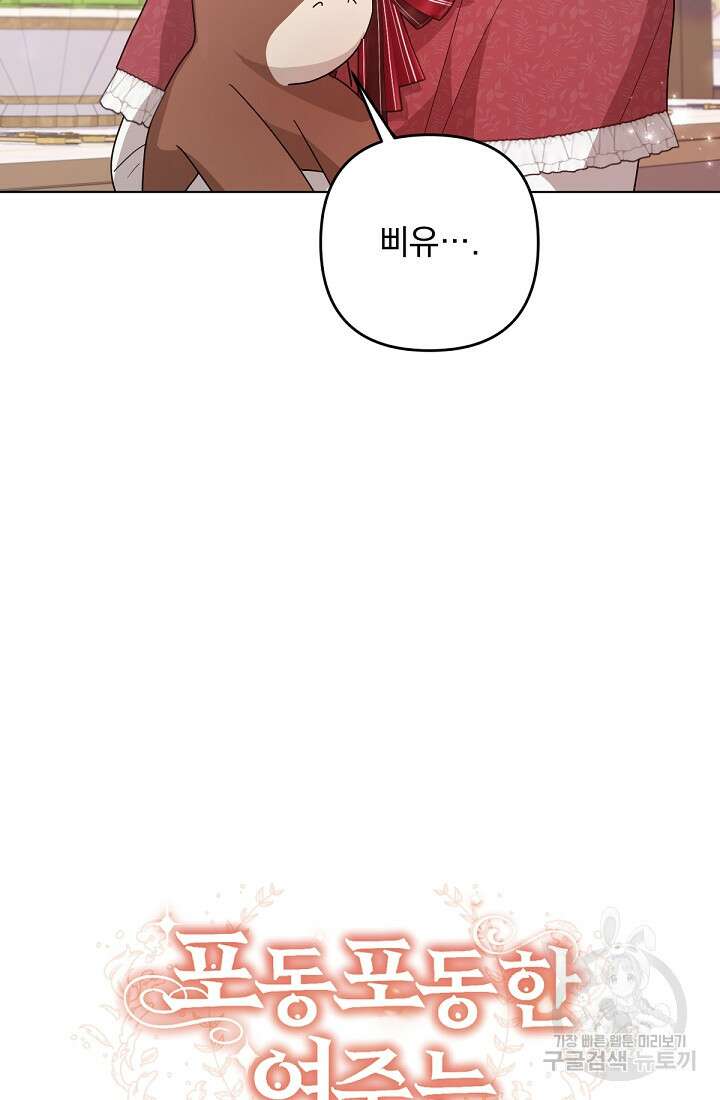 포동포동한 여주는 인기가 없나요 12화 7
