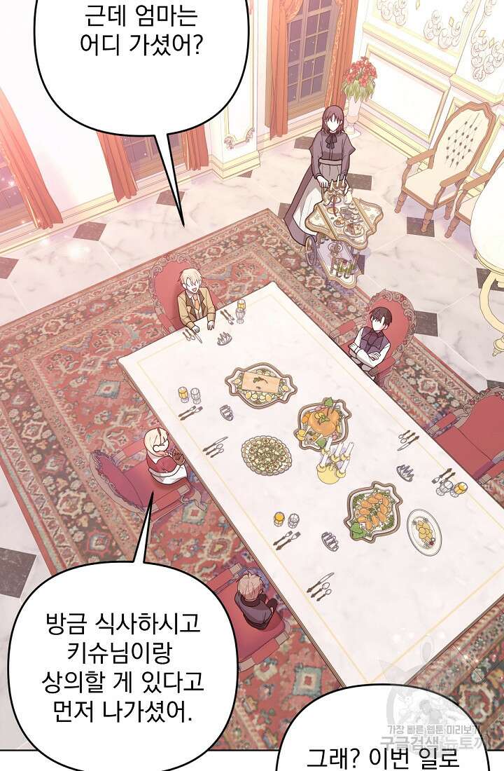 포동포동한 여주는 인기가 없나요 12화 9
