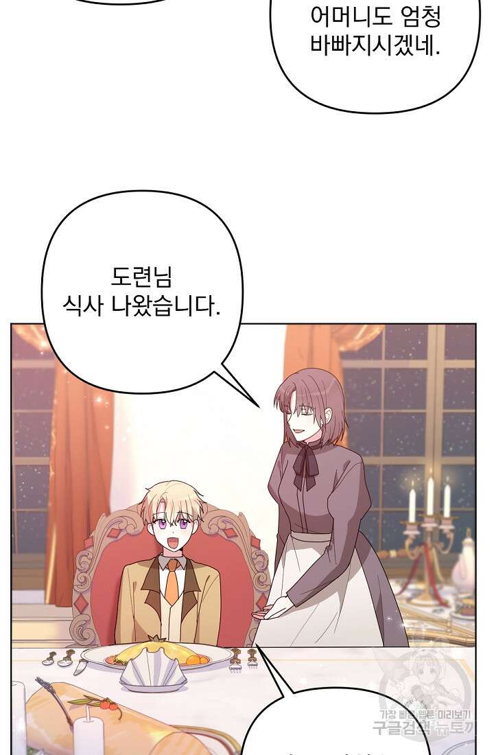 포동포동한 여주는 인기가 없나요 12화 10