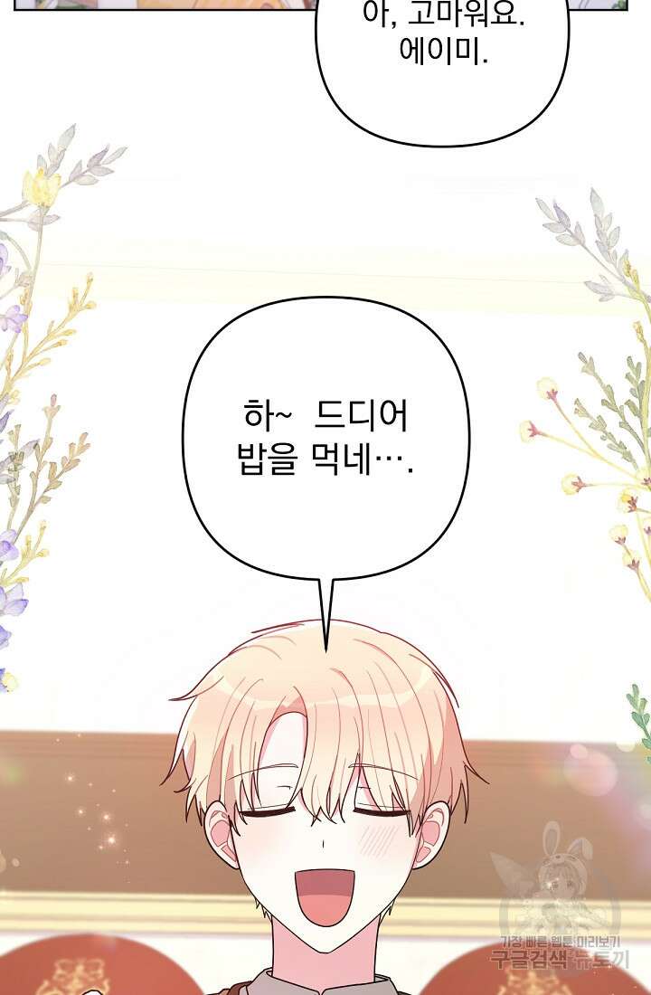 포동포동한 여주는 인기가 없나요 12화 11