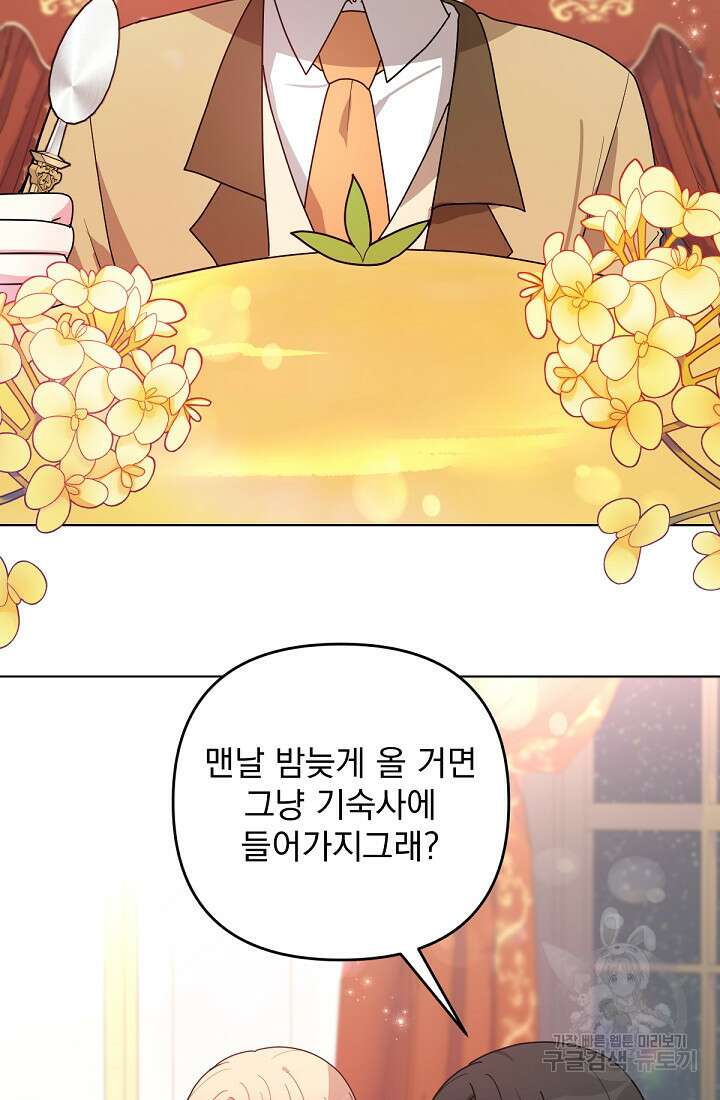 포동포동한 여주는 인기가 없나요 12화 12