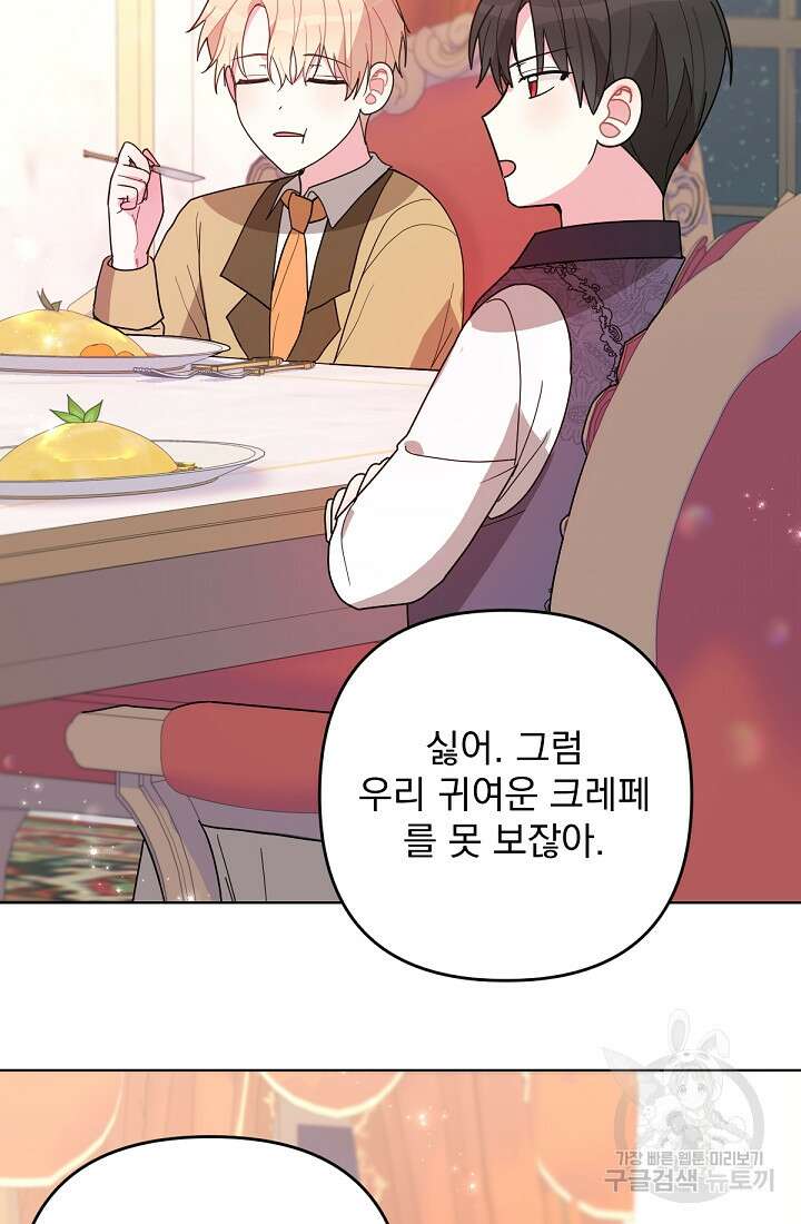 포동포동한 여주는 인기가 없나요 12화 13