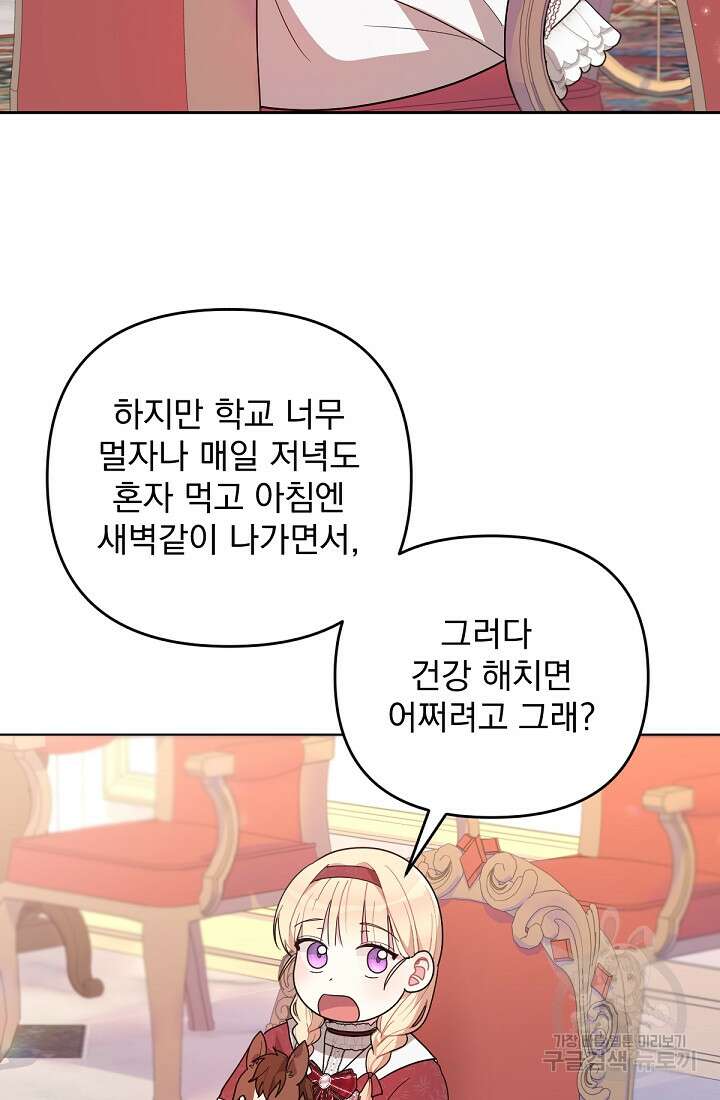 포동포동한 여주는 인기가 없나요 12화 15