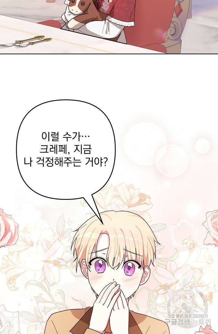 포동포동한 여주는 인기가 없나요 12화 16