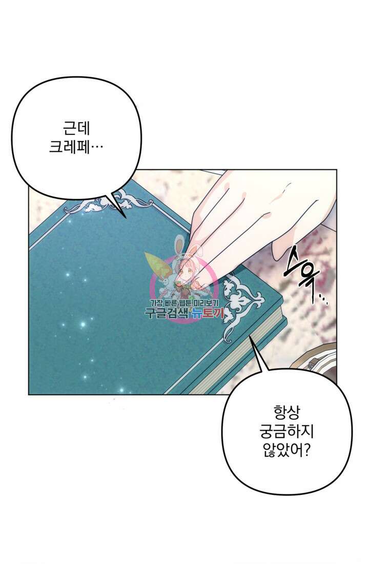 포동포동한 여주는 인기가 없나요 25화 1