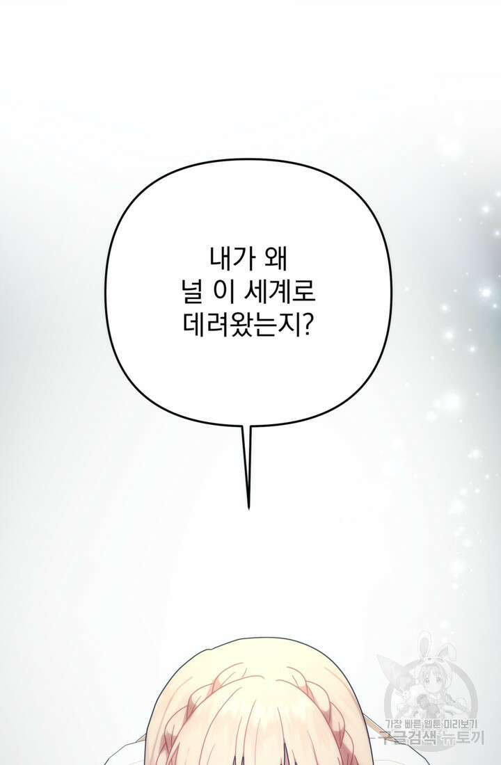 포동포동한 여주는 인기가 없나요 25화 2