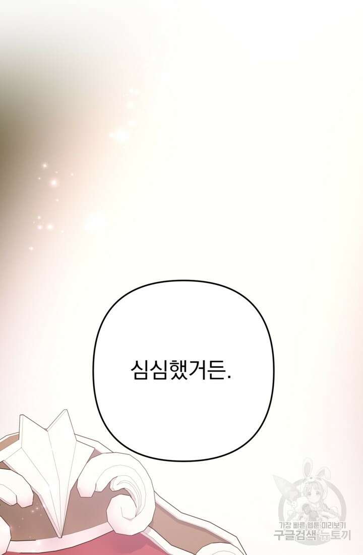 포동포동한 여주는 인기가 없나요 25화 6
