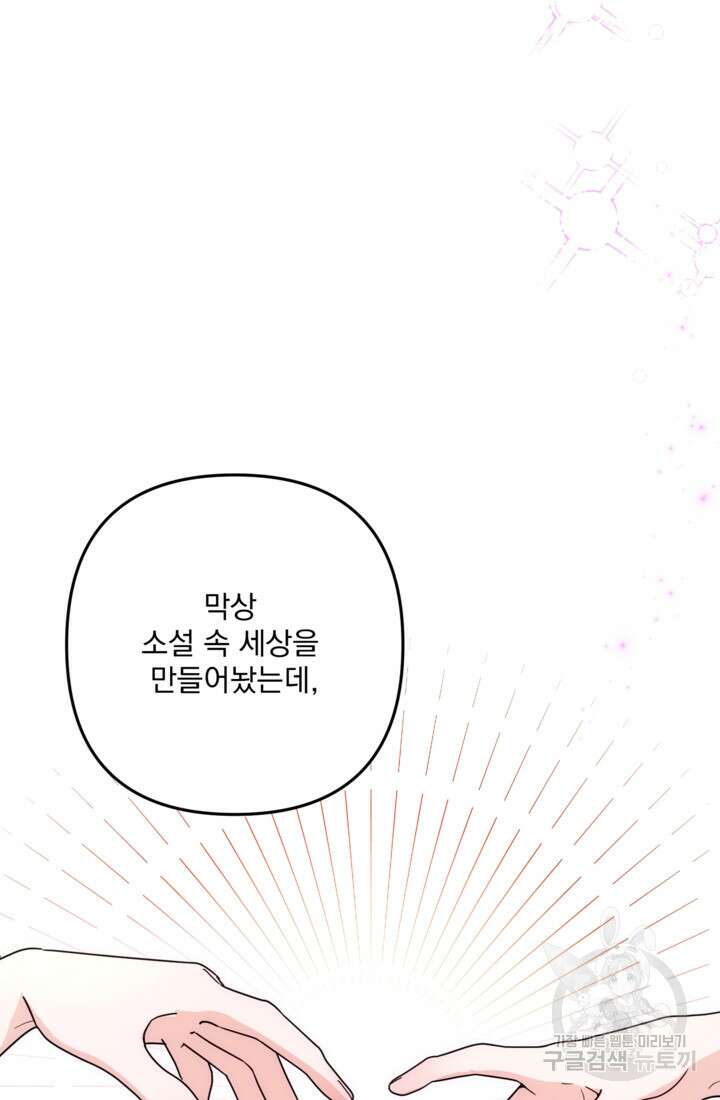 포동포동한 여주는 인기가 없나요 25화 8