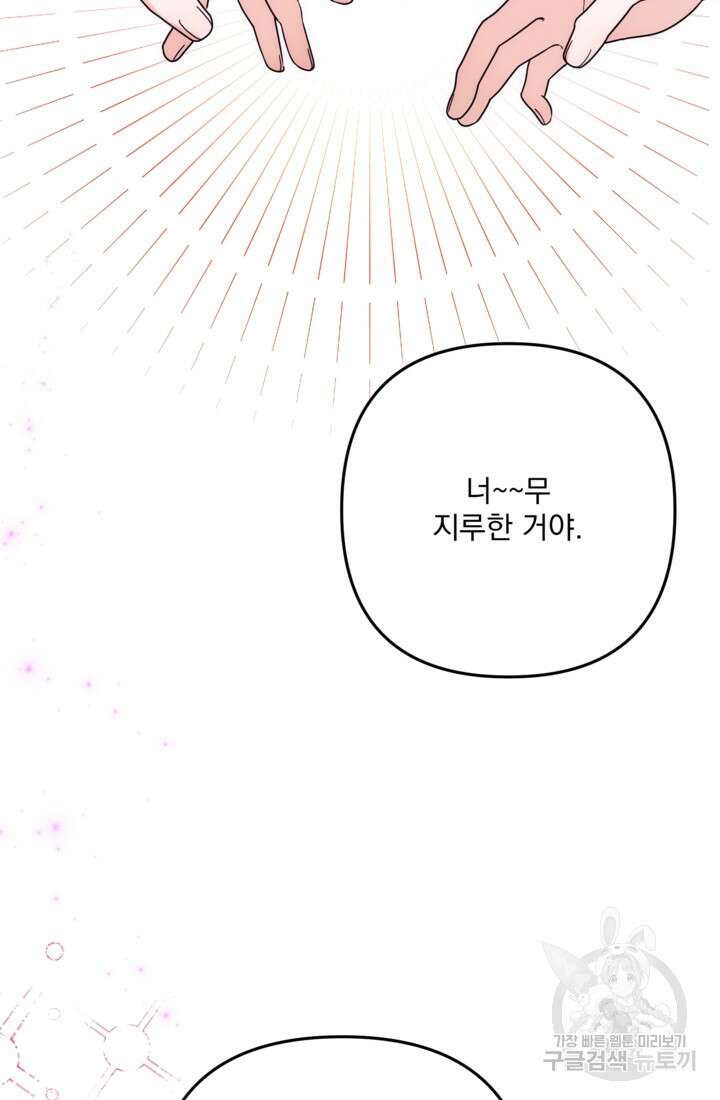 포동포동한 여주는 인기가 없나요 25화 9