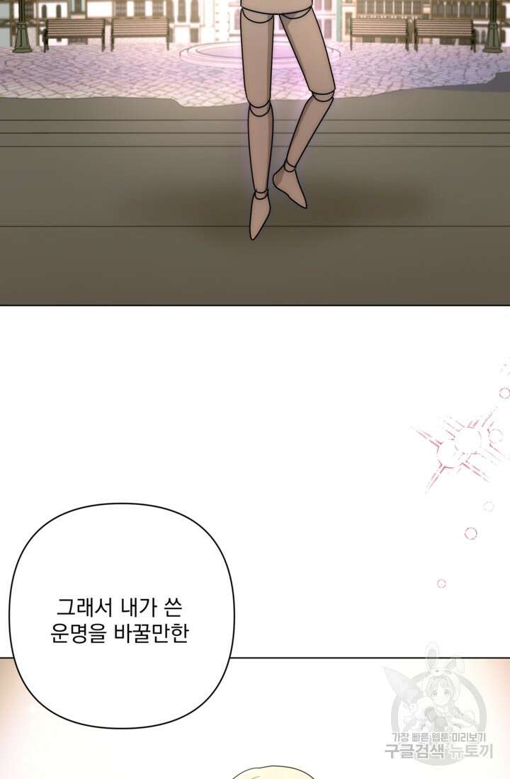 포동포동한 여주는 인기가 없나요 25화 11