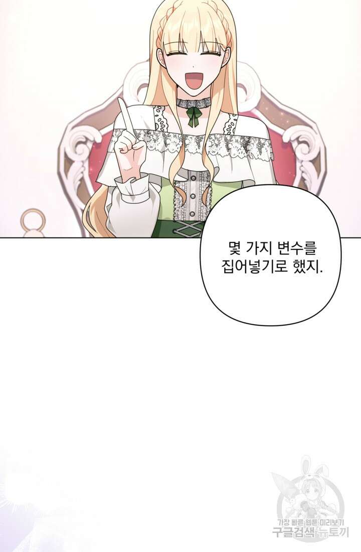 포동포동한 여주는 인기가 없나요 25화 12