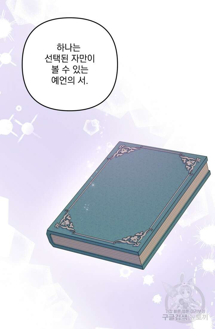 포동포동한 여주는 인기가 없나요 25화 13