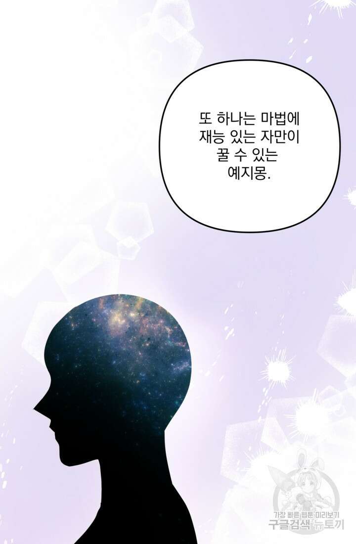 포동포동한 여주는 인기가 없나요 25화 14