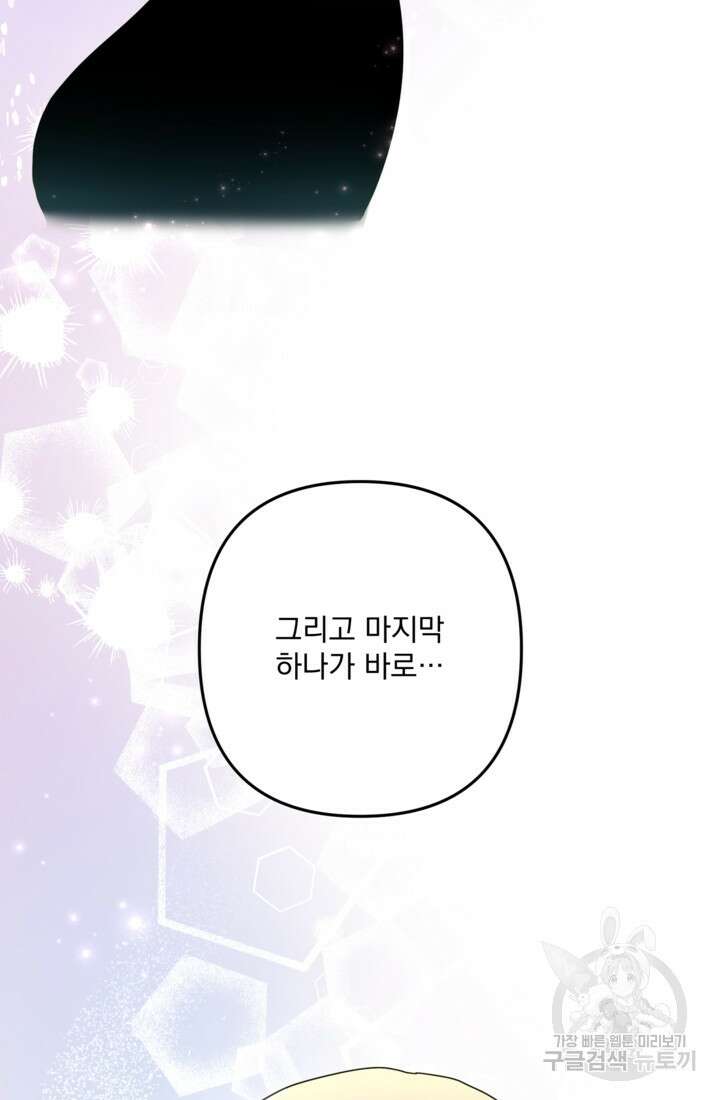 포동포동한 여주는 인기가 없나요 25화 15