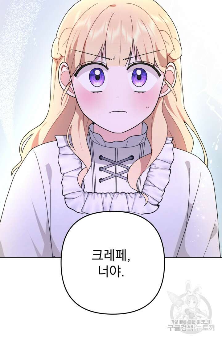 포동포동한 여주는 인기가 없나요 25화 16
