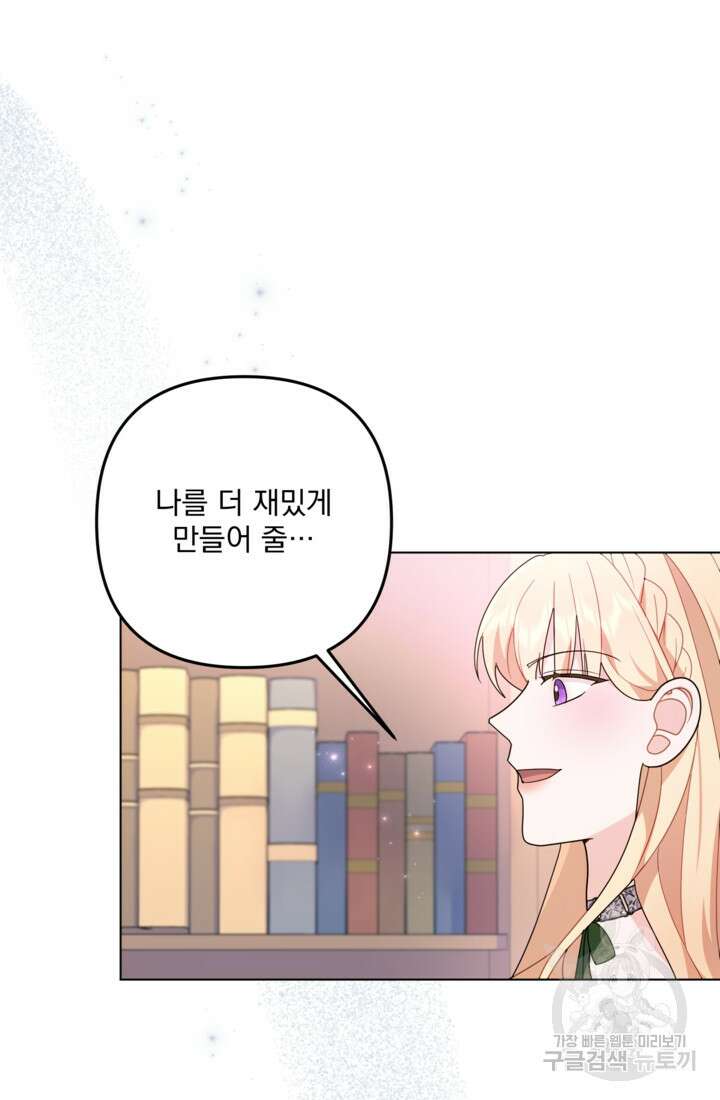포동포동한 여주는 인기가 없나요 25화 17
