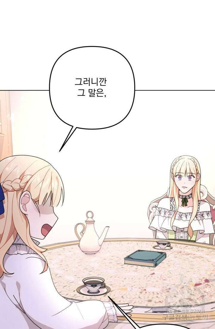 포동포동한 여주는 인기가 없나요 25화 20