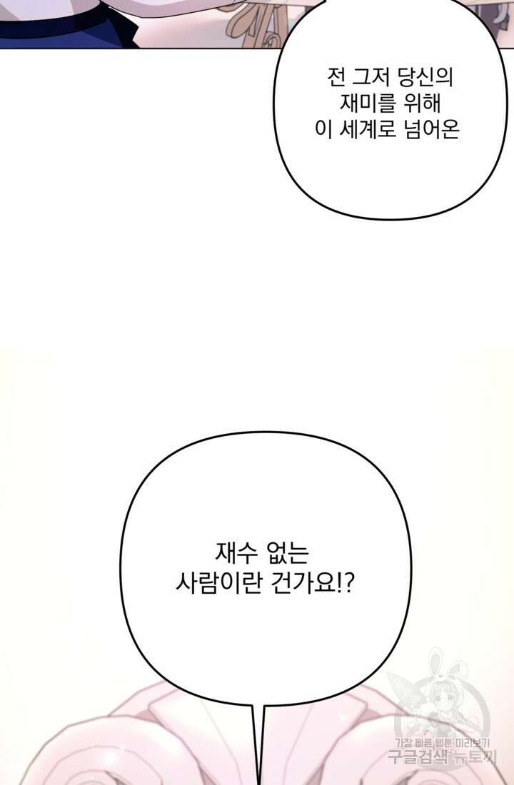 포동포동한 여주는 인기가 없나요 25화 21