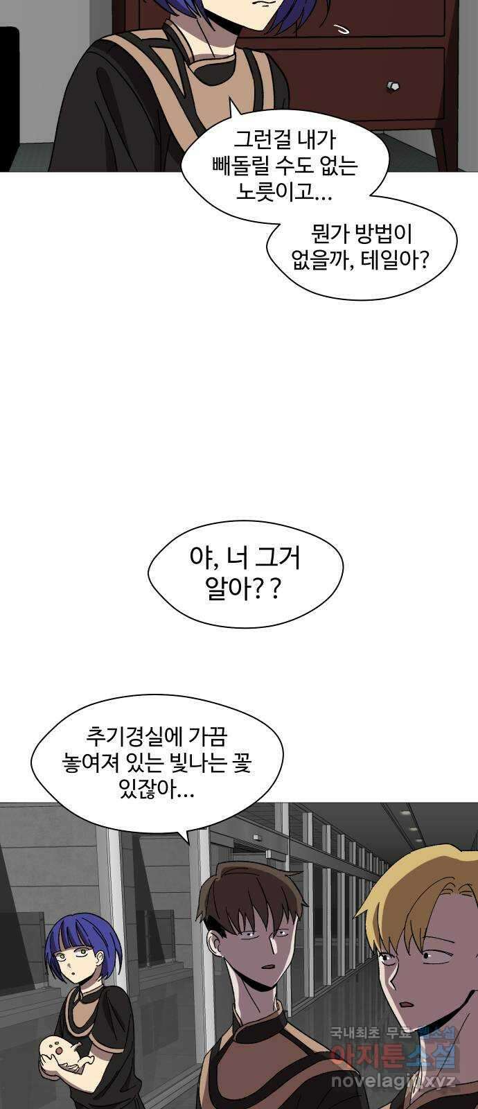 어글리후드 238. 우린 칭구칭긔 53