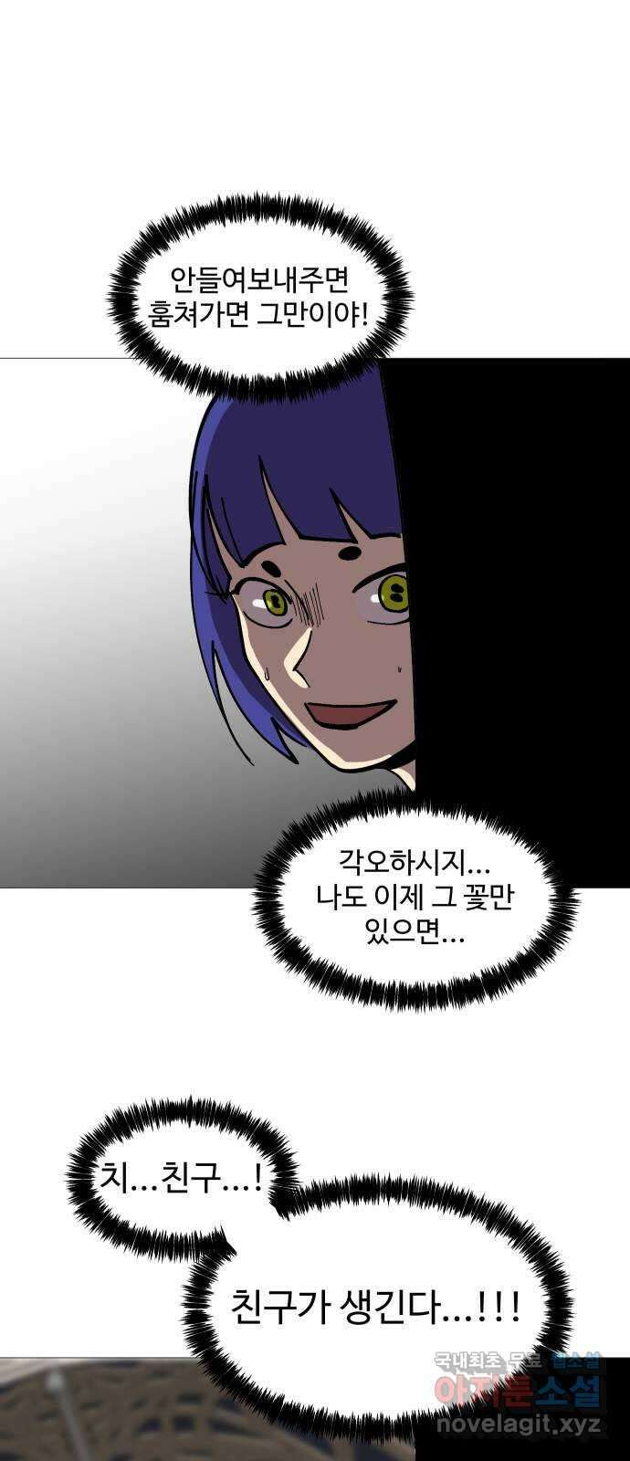 어글리후드 238. 우린 칭구칭긔 65