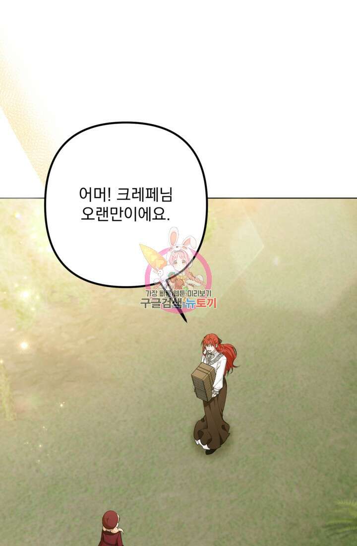 포동포동한 여주는 인기가 없나요 31화 1