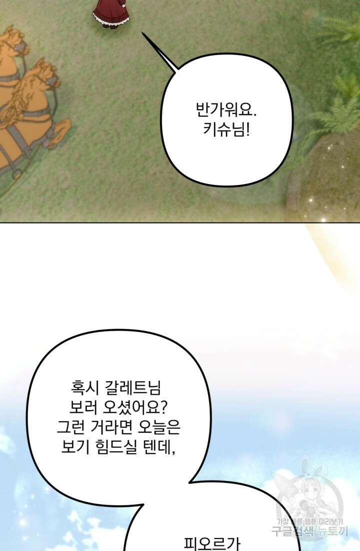 포동포동한 여주는 인기가 없나요 31화 2