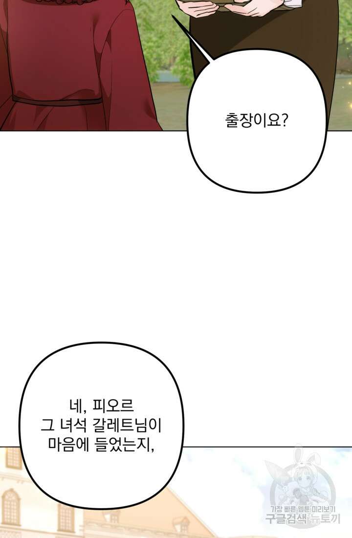포동포동한 여주는 인기가 없나요 31화 4
