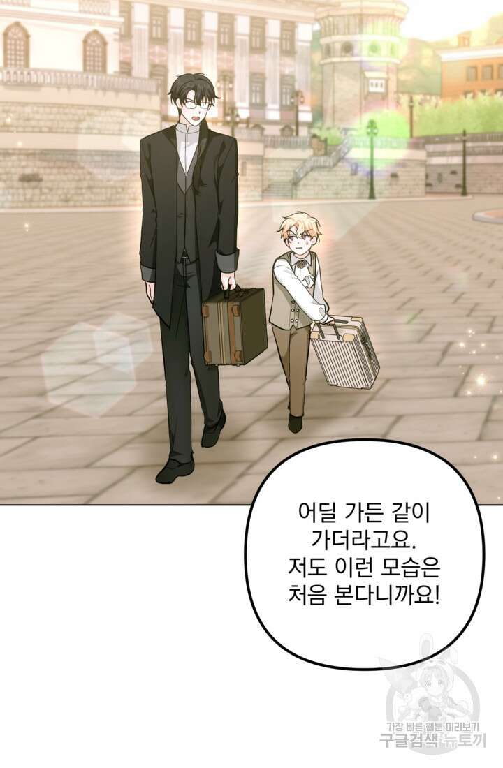 포동포동한 여주는 인기가 없나요 31화 5