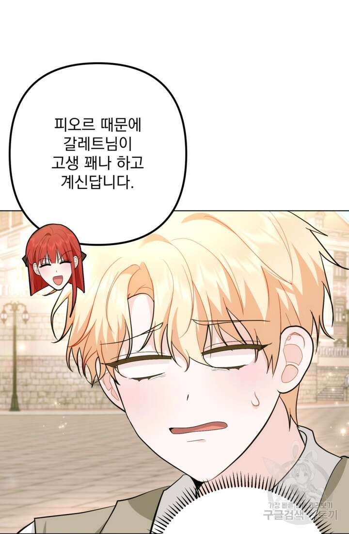 포동포동한 여주는 인기가 없나요 31화 6