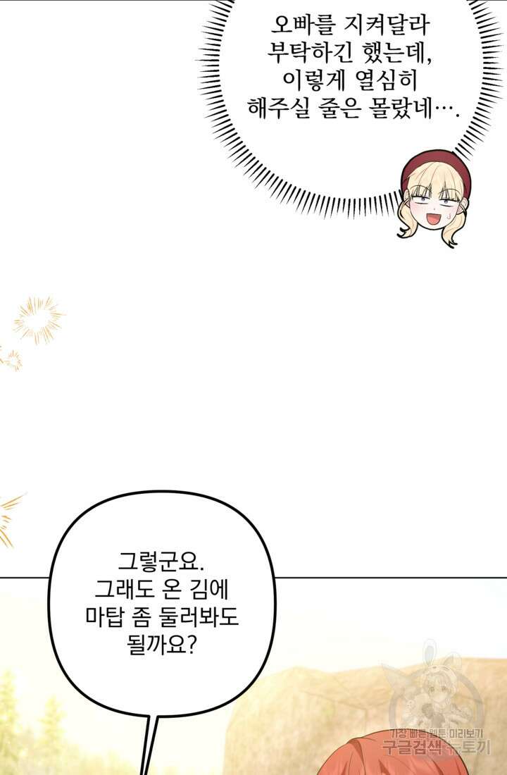 포동포동한 여주는 인기가 없나요 31화 7