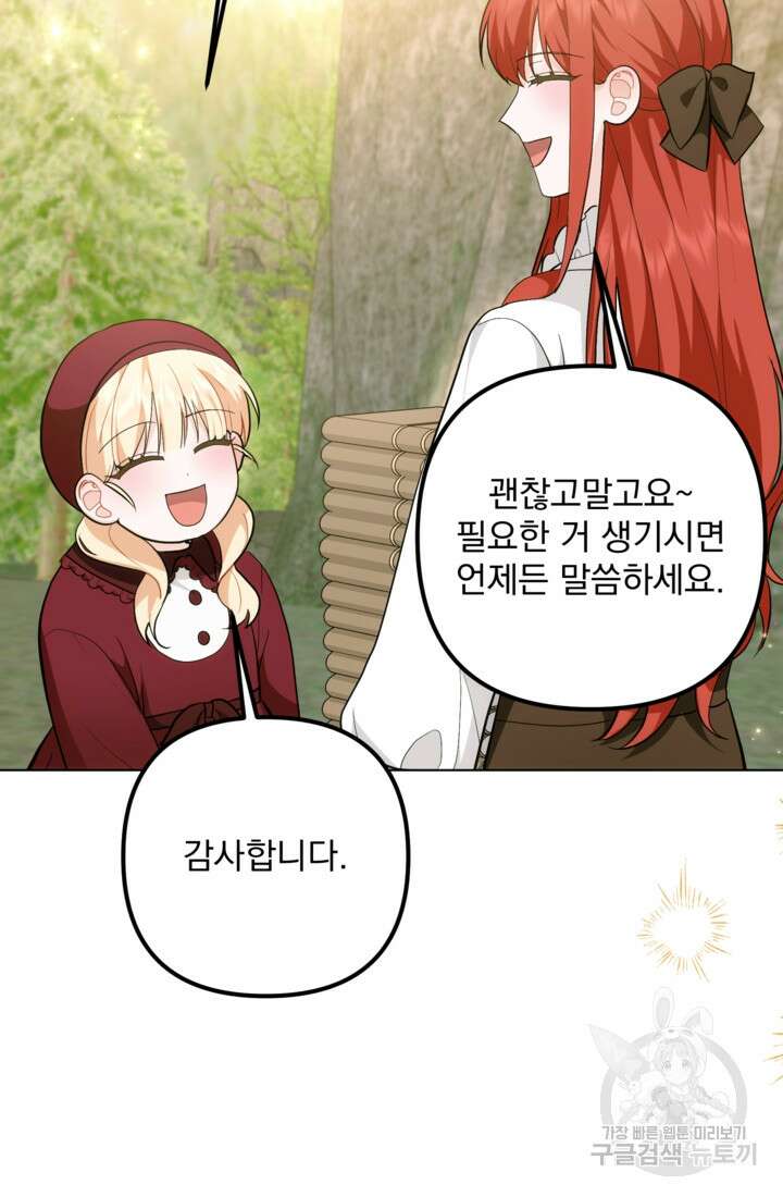 포동포동한 여주는 인기가 없나요 31화 8