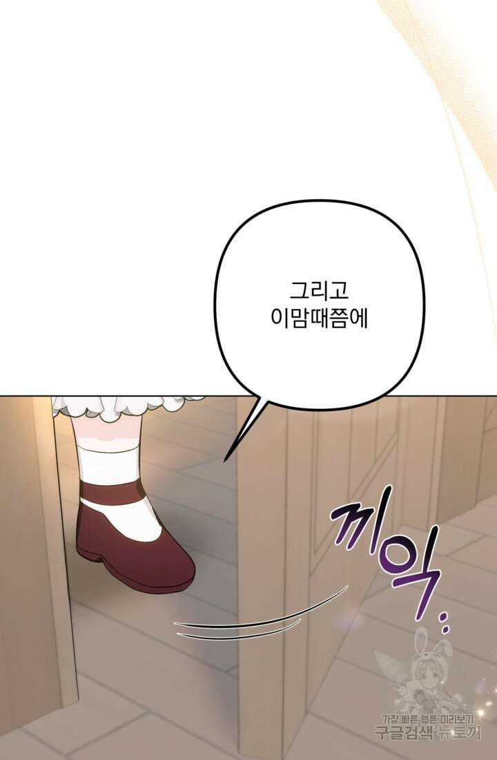 포동포동한 여주는 인기가 없나요 31화 13