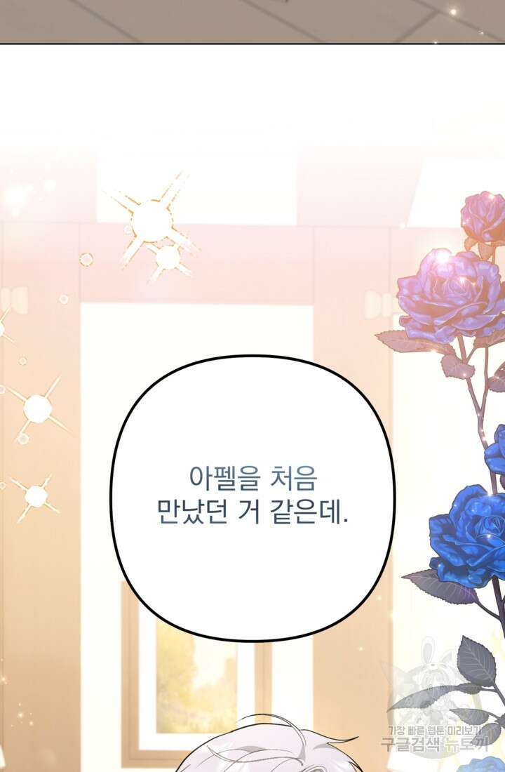 포동포동한 여주는 인기가 없나요 31화 14