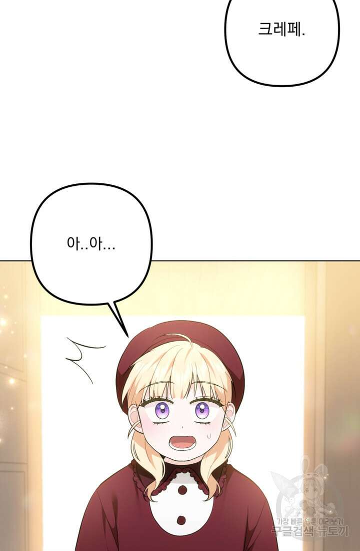 포동포동한 여주는 인기가 없나요 31화 19
