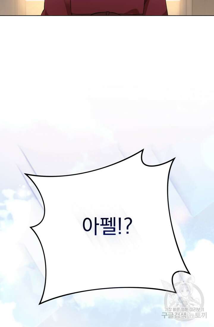 포동포동한 여주는 인기가 없나요 31화 20