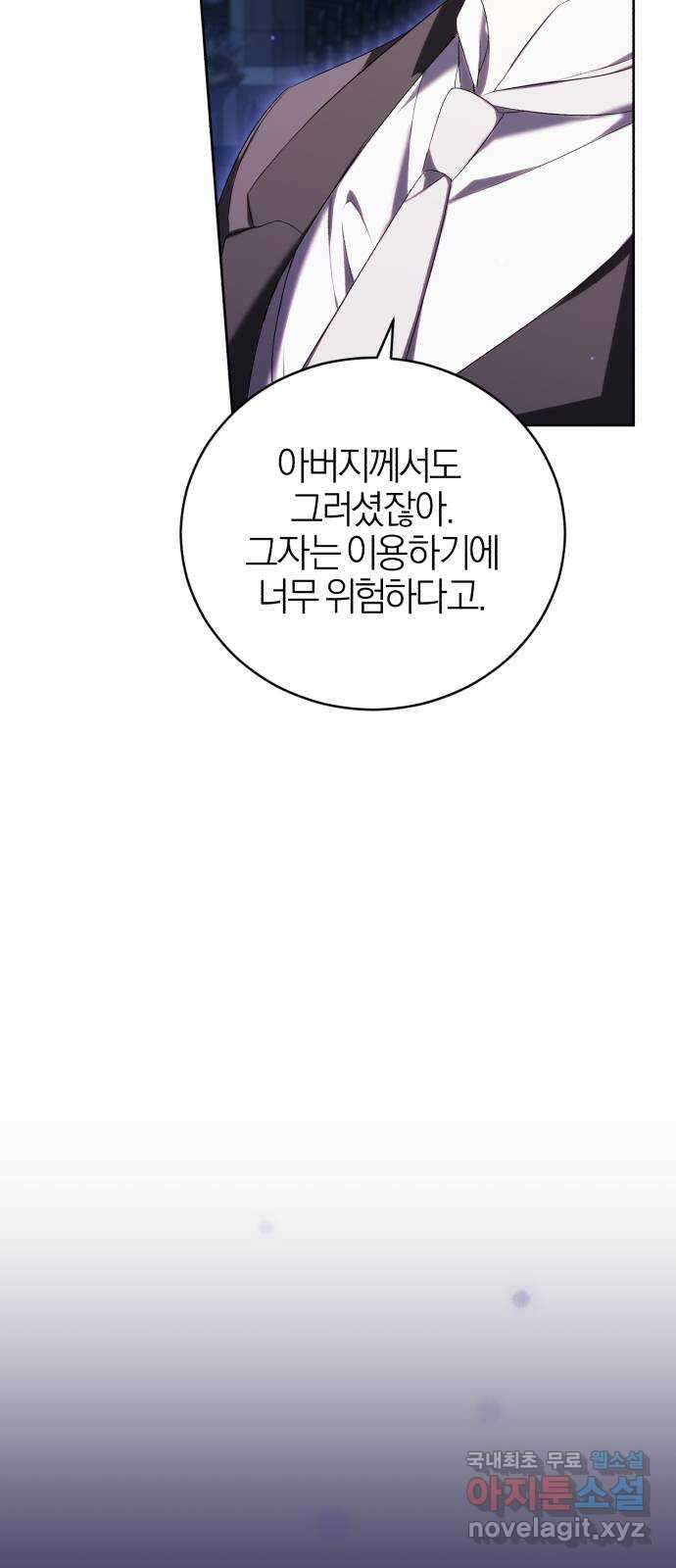 용두사망 소설 속의 악녀가 되었다 28화 7